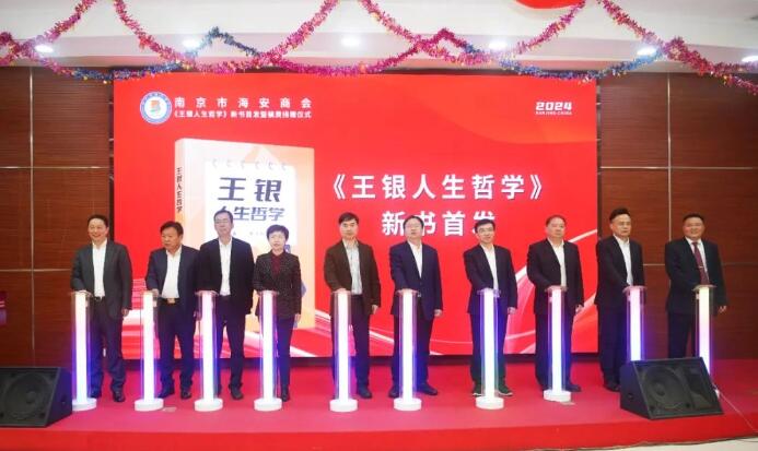 順力集團(tuán)董事長(zhǎng)王銀新著《王銀人生哲學(xué)》首發(fā)式暨稿費(fèi)捐贈(zèng)儀式受到熱烈關(guān)注